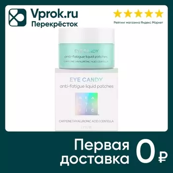 Маска для глаз Beautific Eye Candy 50млс доставкой!