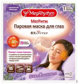 Маска для глаз Megrhythm Паровая Лаванда-Шалфей 1шт