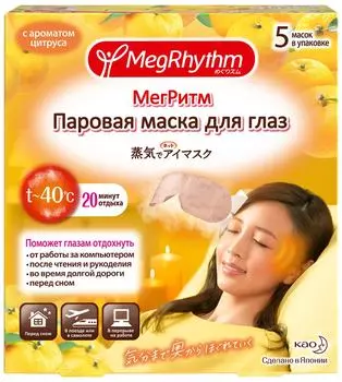 Маска для глаз MegRhythm Паровая Спелый цитрус 5шт