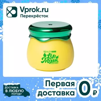 Маска для губ Beauty Bomb Lip Mask Lemon Sorbet Тон 01