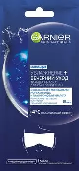Маска для кожи вокруг глаз Garnier Основной Уход Увлажнение+Вечерний уход 28г