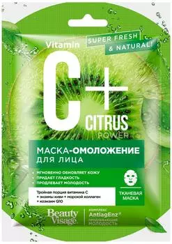 Маска для лица C+ Citrus тканевая Омоложение 25мл