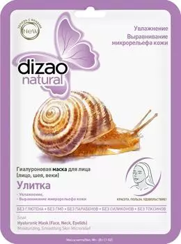 Маска для лица Dizao Natural Гиалуроновая Улитка 28г