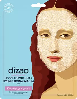 Маска для лица Dizao Natural Кислород и Уголь пузырьковая 25г