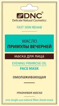 Маска для лица DNC тканевая Масло примулы вечерней 15мл