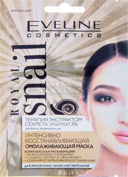 Маска для лица Eveline Royal Snail 10мл
