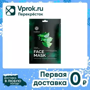 Маска для лица Fabrik Cosmetology с экстрактом алоэ тканевая