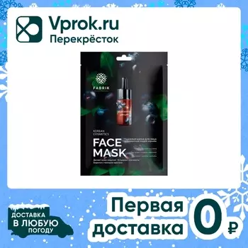 Маска для лица Fabrik Cosmetology с сывороткой и экстрактом плодов черники тканевая
