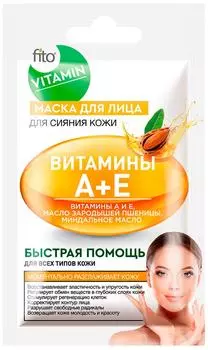 Маска для лица Fito Vitamin Витамины А+Е для сияния кожи 10мл