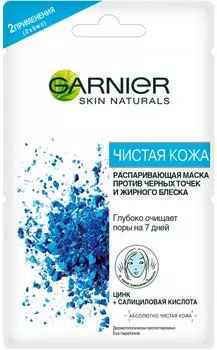 Маска для лица Garnier Skin Naturals Чистая кожа Распаривающая 2шт*6мл