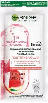 Маска для лица Garnier Skin Naturals Подтягивающая тканевая 15г