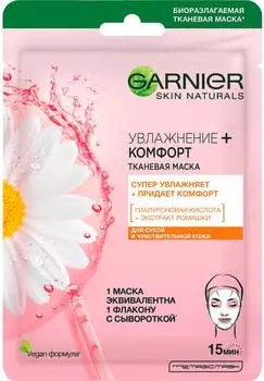 Маска для лица Garnier Skin Naturals Увлажнение + Комфорт тканевая