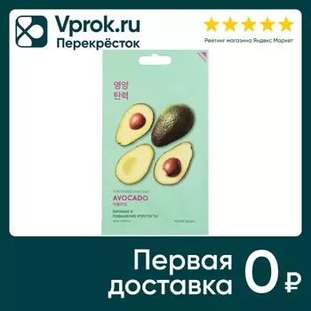 Маска для лица Holika Holika с авокадо тканевая 23мл