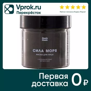 Маска для лица Meela Meelo Сила моря 100млс доставкой!