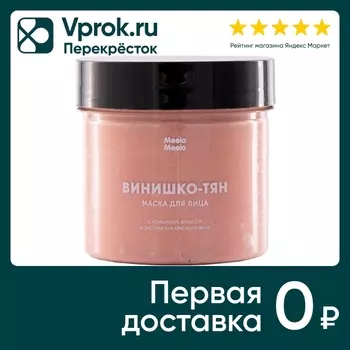 Маска для лица Meela Meelo Винишко-тян 100млс доставкой!