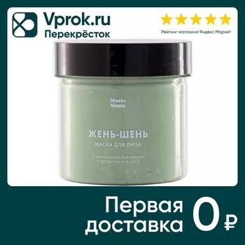 Маска для лица Meela Meelo Жень-шень 100млс доставкой!