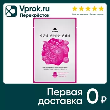 Маска для лица Mychoi Восстанавливающая гидрогелевая с ягодами и коллагеном 30г