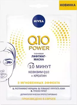 Маска для лица Nivea Q10 Лифтинг 28г