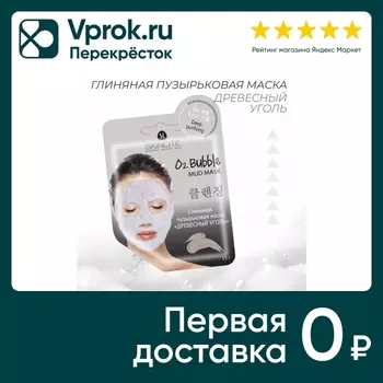 Маска для лица Skinlite Древесный уголь 12гс доставкой!