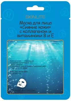 Маска для лица Skinlite Сияние кожи 23мл