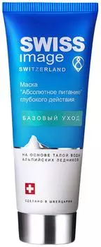 Маска для лица Swiss Image Абсолютное питание 75мл