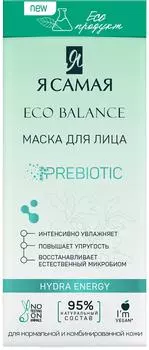 Маска для лица Я самая Eco Balance Hydra Energy 50мл