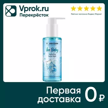 Маска для лица Younicorn Ice Baby увлажняющая 150мл