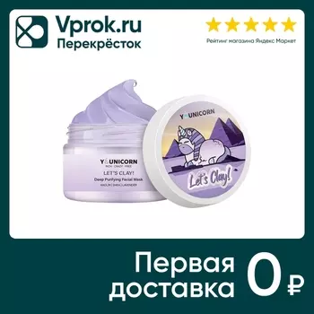 Маска для лица Younicorn Lets Play глиняная глубоко очищающая 100мл