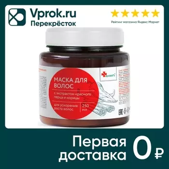 Маска для волос Apotek's с экстрактом красного перца и корицы 250мл