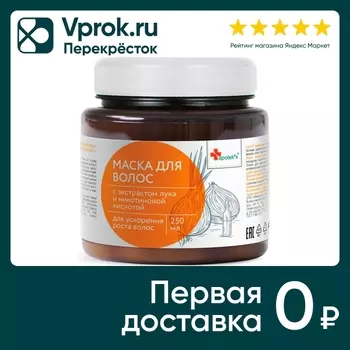Маска для волос Apotek's с экстрактом репчатого лука и никотиновой кислотой 250мл