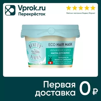 Маска для волос Beauty ferma Увлажнение и блеск 100мл