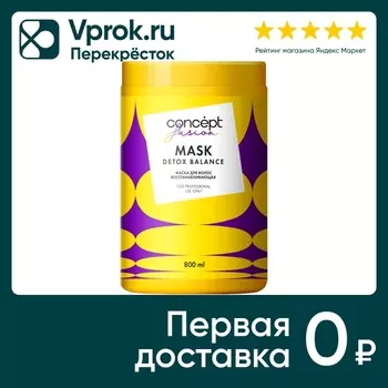 Маска для волос Concept Fusion Detox Balance восстанавливающая 800мл