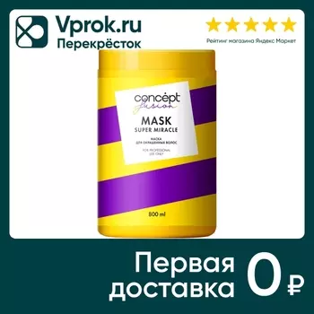 Маска для волос Concept Fusion Super Miracle для окрашенных 800мл