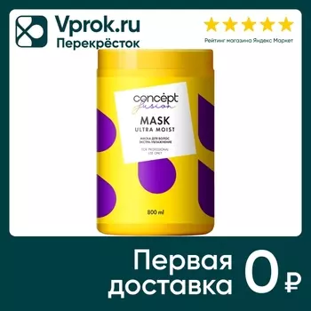 Маска для волос Concept Fusion Ultra Moist Экстра-увлажнение 800мл