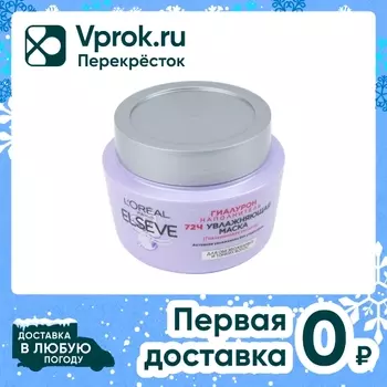 Маска для волос Elseve Гиалурон Наполнитель увлажняющая 72ч 300мл