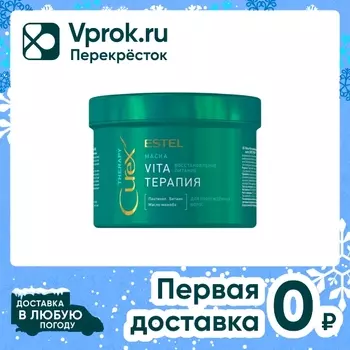 Маска для волос Estel Vita-терапия CUREX THERAPY 500мл