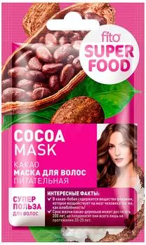 Маска для волос Fito Superfood Питательная Какао 20мл