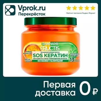 Маска для волос Garnier Fructis Sos Кератин реанимирующая 320мл