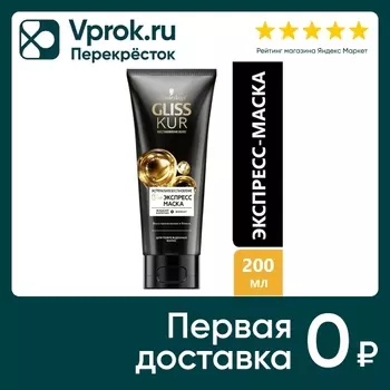 Маска для волос Глисс Кур Экстремальное восстановление 200мл