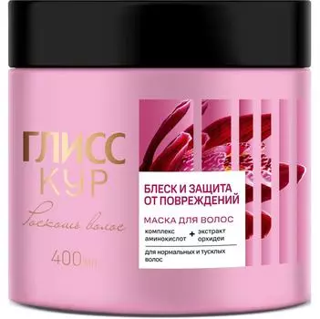 Маска для волос Глисс Кур Роскошь волос Блеск и защита 400мл