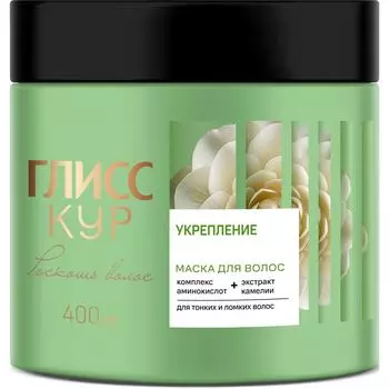 Маска для волос Глисс Кур Роскошь волос Укрепление 400мл