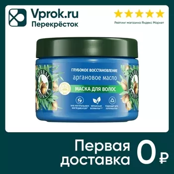 Маска для волос Herbal Essences Аргановое масло 300мл
