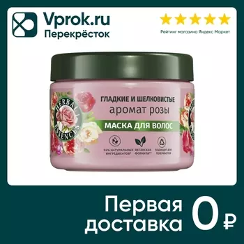 Маска для волос Herbal Essences Аромат розы 300мл