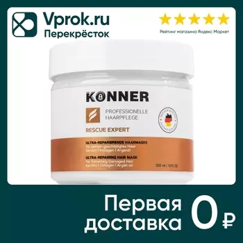 Маска для волос Konner восстанавливающая для поврежденных волос 300мл