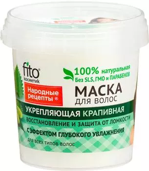 Маска для волос Народные рецепты Fito Укрепляющая Крапива Восстановление и защита от ломкости 155г