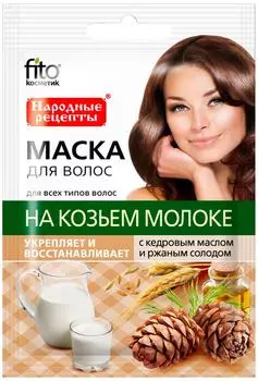 Маска для волос Народные рецепты На козьем молоке с кедровым маслом и солодом 30мл