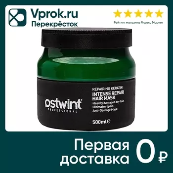 Маска для волос Ostwint Intense Repair Hair Mask 500мл