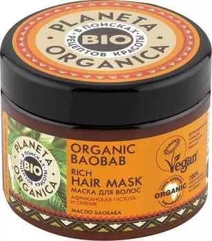 Маска для волос Planeta Organica Organic Baobab Африканская густота и сияние 300мл