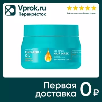 Маска для волос Professional Organic Oil Восстановление и блеск 270мл