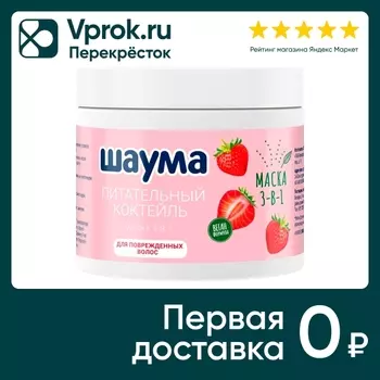 Маска для волос Шаума для поврежденных 3в1 Питательный Коктейль 380мл